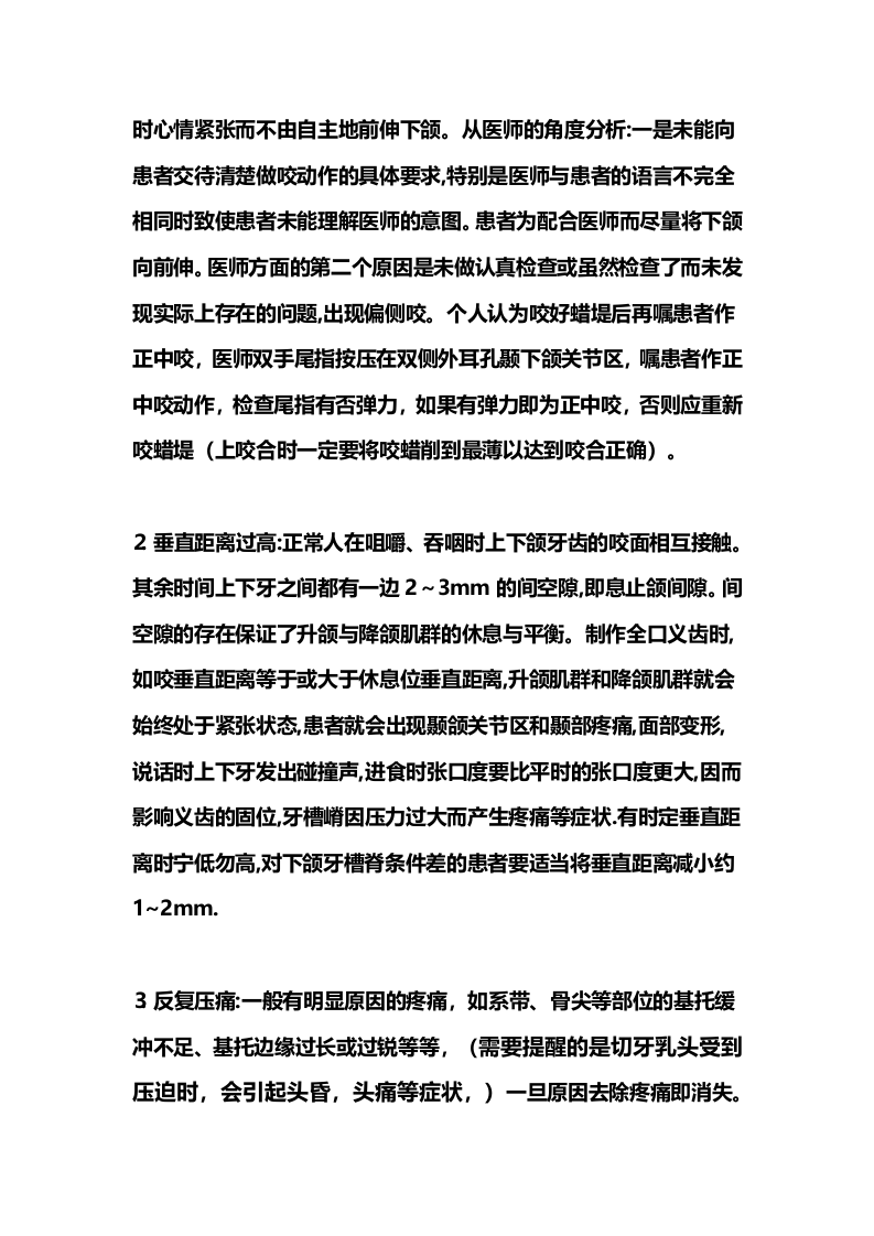 全口义齿制作流程.doc 第2页