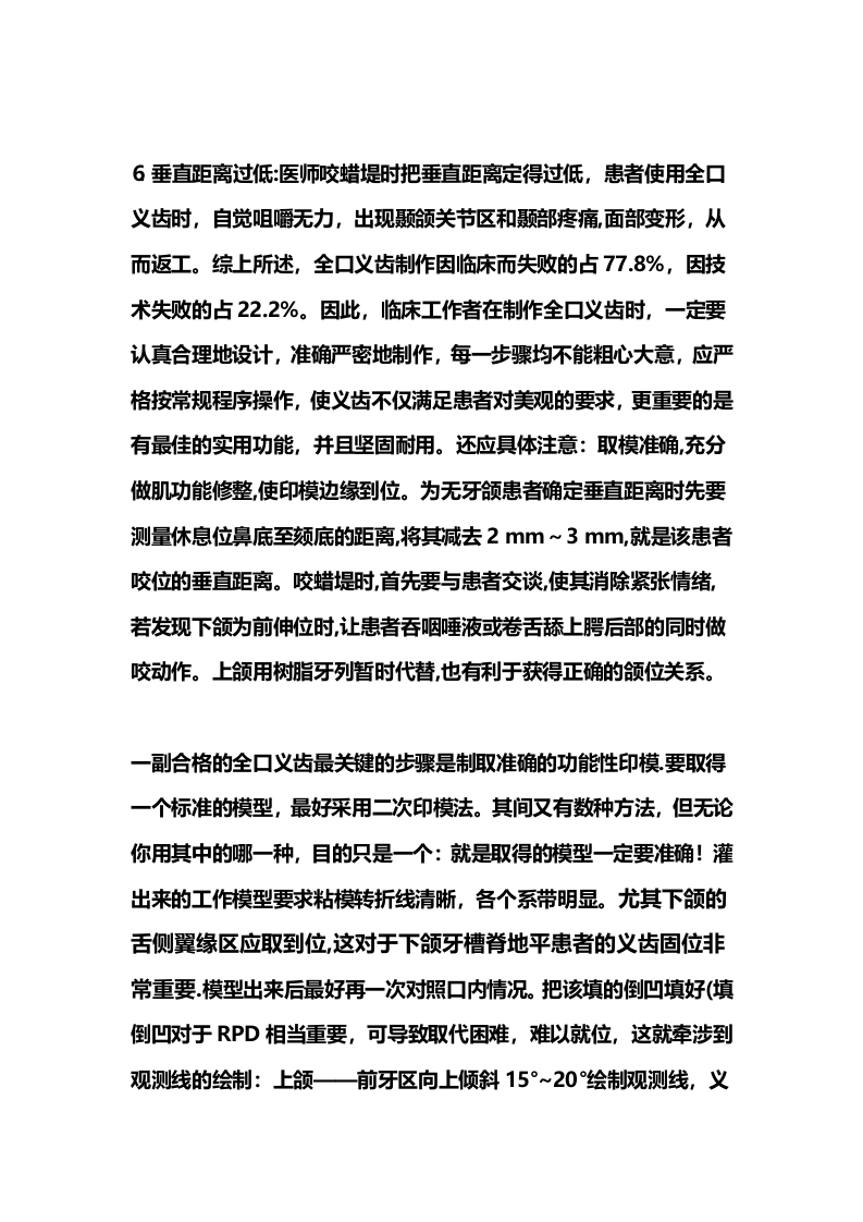 全口义齿制作流程.doc 第4页