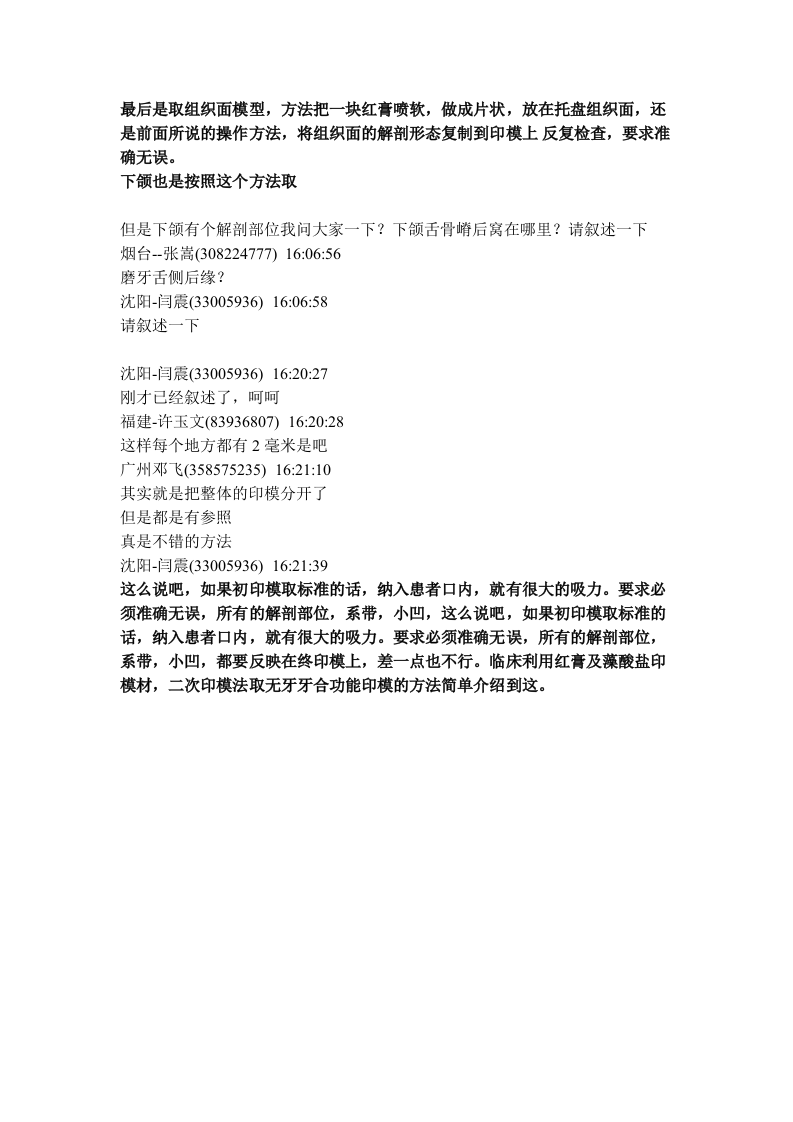 三球定位法.doc 第5页