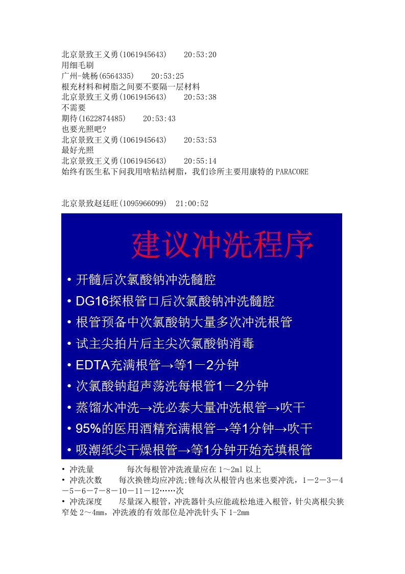 纤维桩和根管冲洗的注意事项.doc 第4页