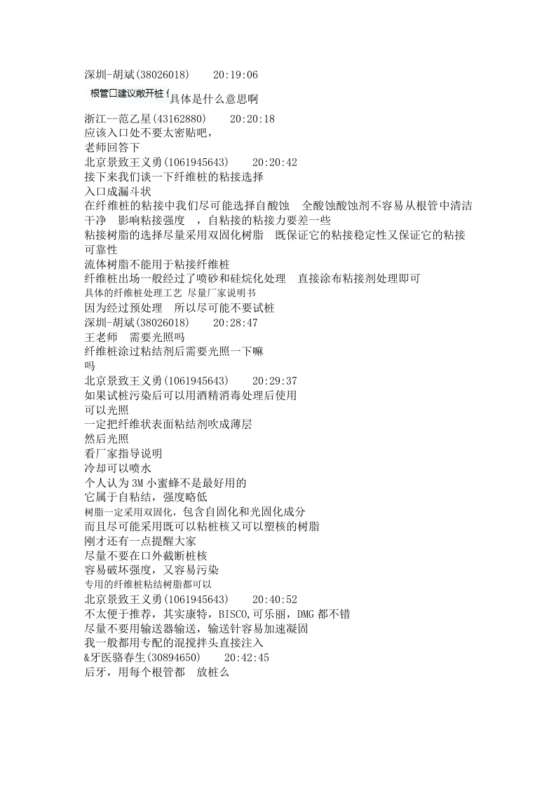 纤维桩和根管冲洗的注意事项.doc 第2页