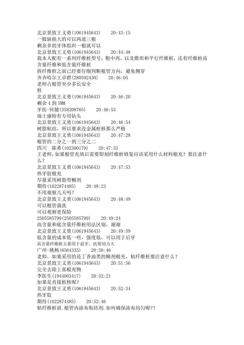 纤维桩和根管冲洗的注意事项.doc 第3页