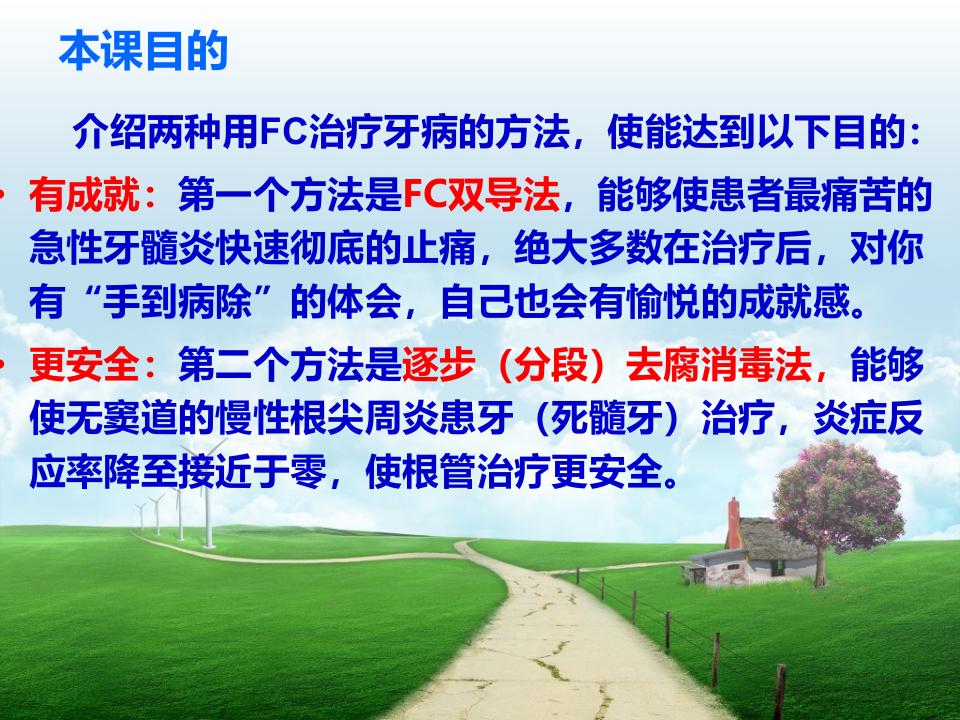 FC的合理使用02.ppt 第4页