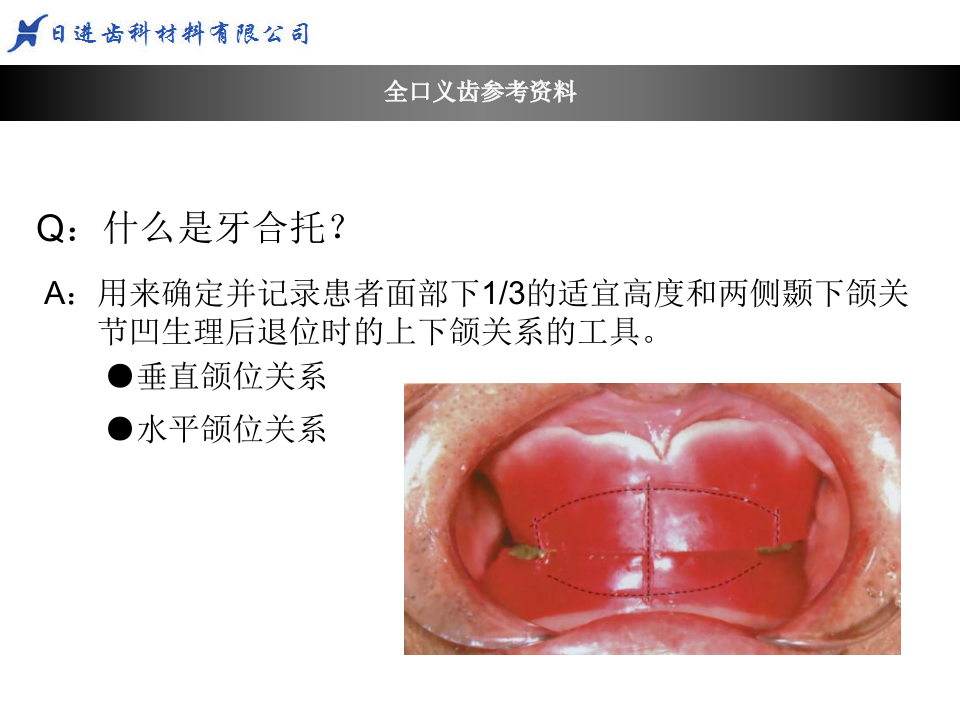 牙合托的制作 2.ppt 第2页
