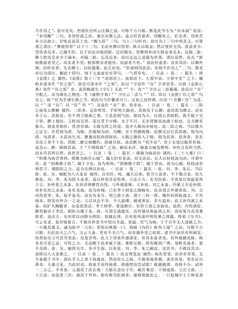 吴医汇讲.txt 第5页