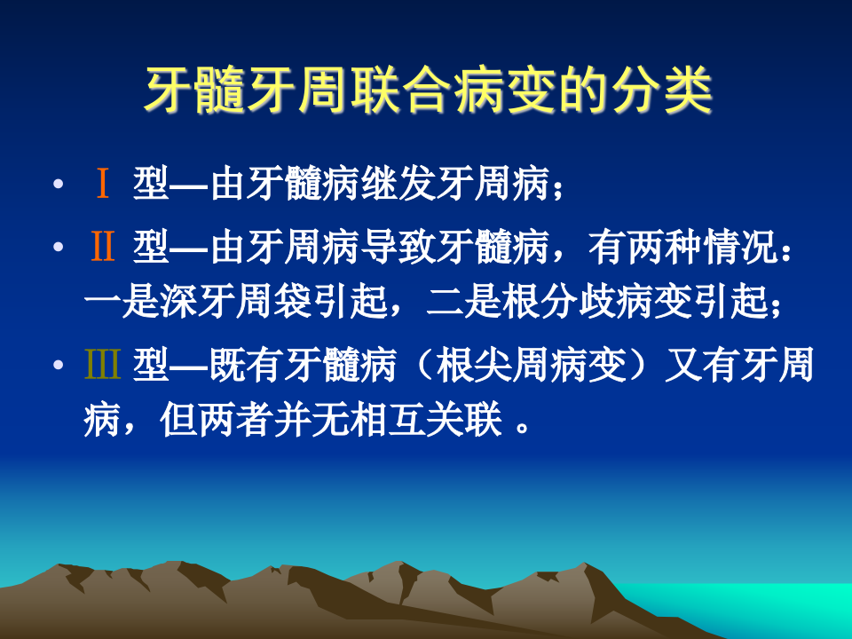 牙周病1.ppt 第2页