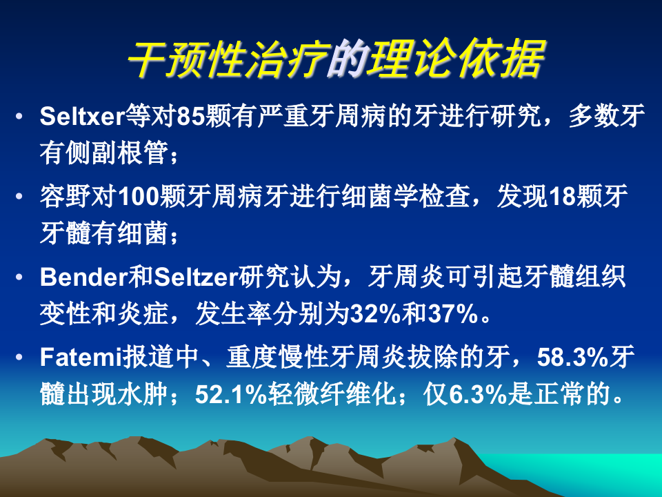 牙周病2.ppt 第3页