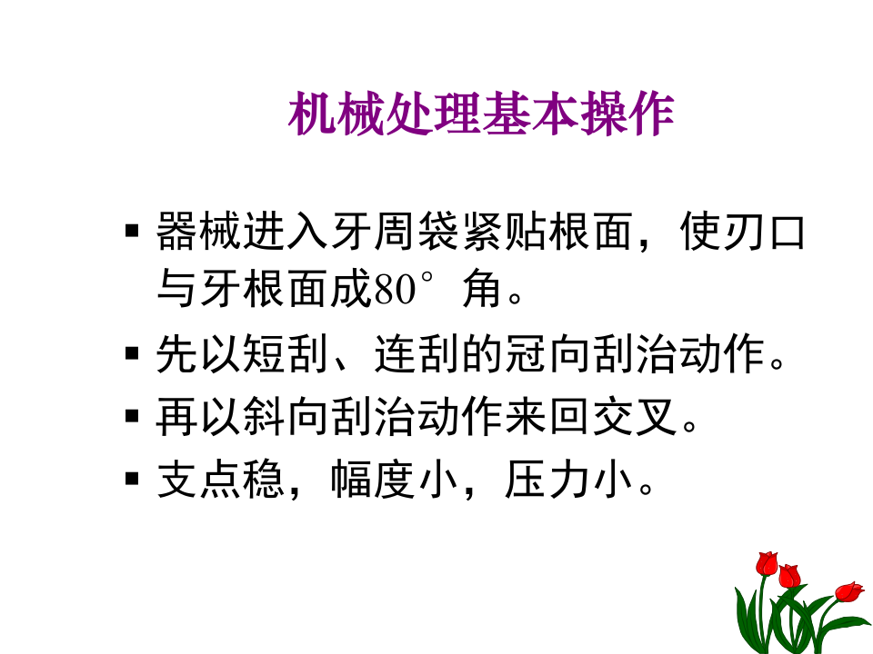 根 面 平 整 术 2011.2.16.pptx 第3页