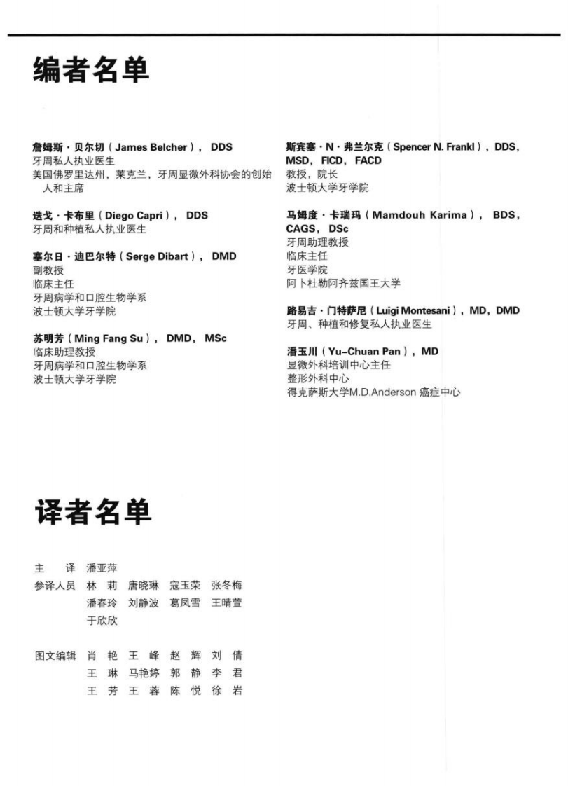 283实用牙周整形手术_潘亚萍2013译（彩图）_.pdf 第5页