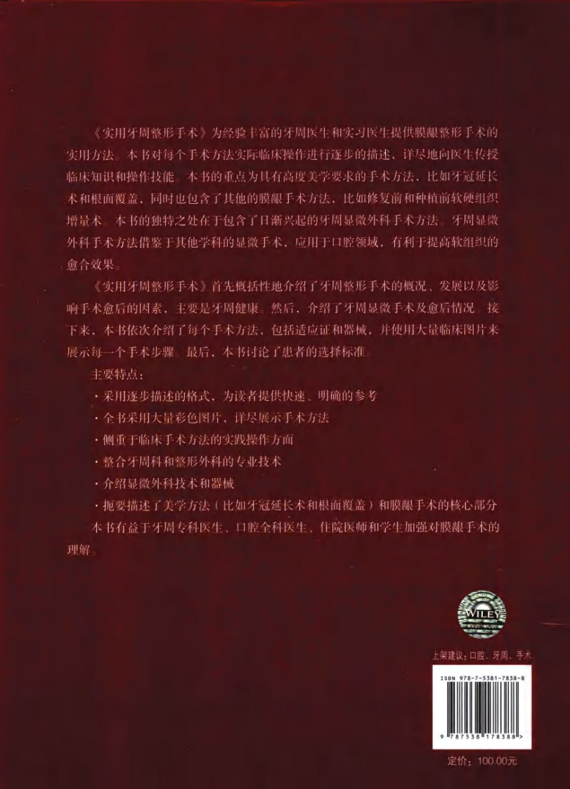 283实用牙周整形手术_潘亚萍2013译（彩图）_.pdf 第2页