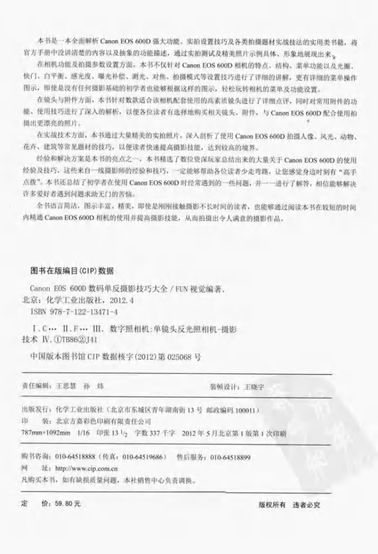 Canon EOS 600D数码单反摄影技巧大全.pdf 第3页