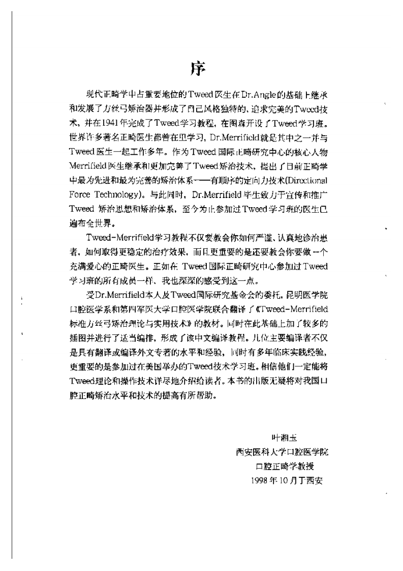 Tweed-Merrifield_标准方丝弓矫治理论与实用技术_.pdf 第4页