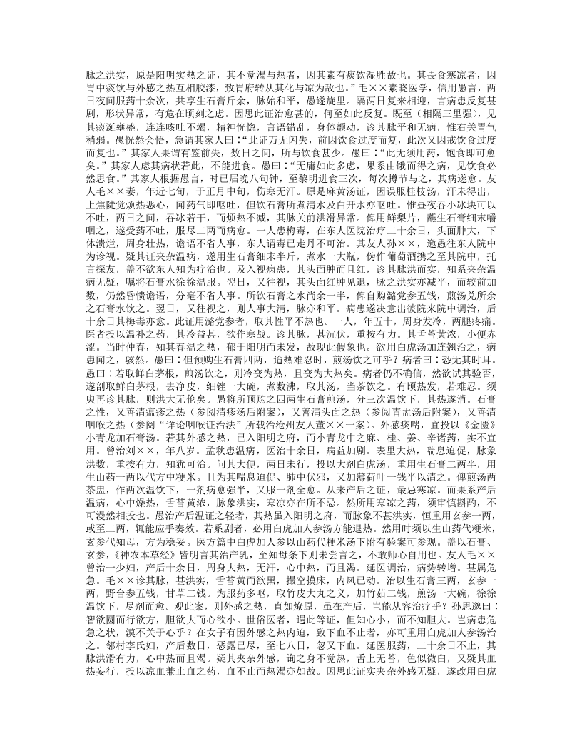 张锡纯药物解.txt 第2页