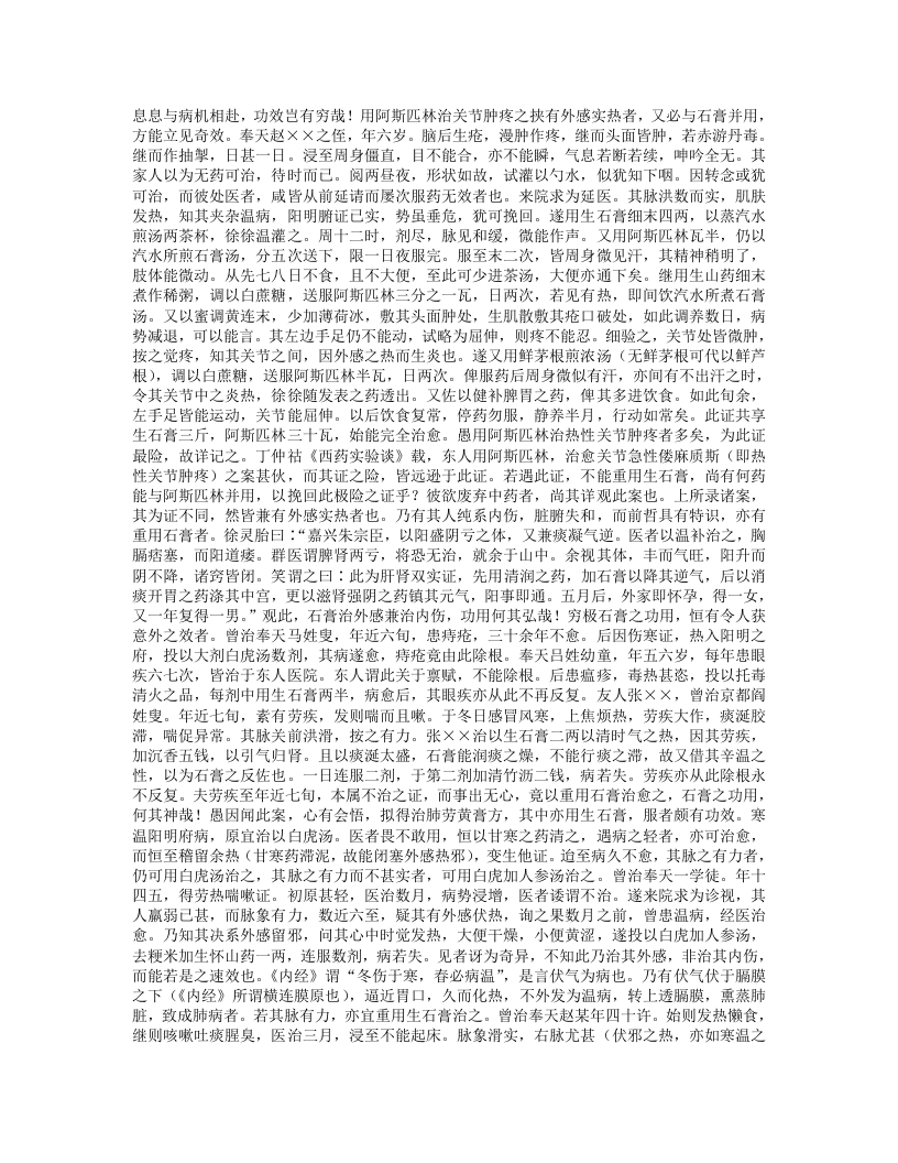 张锡纯药物解.txt 第4页