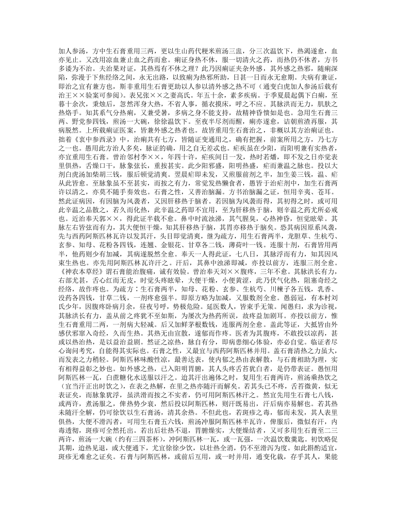 张锡纯药物解.txt 第3页