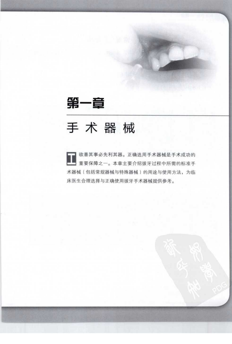 标准拔牙手术图谱.pdf 第3页