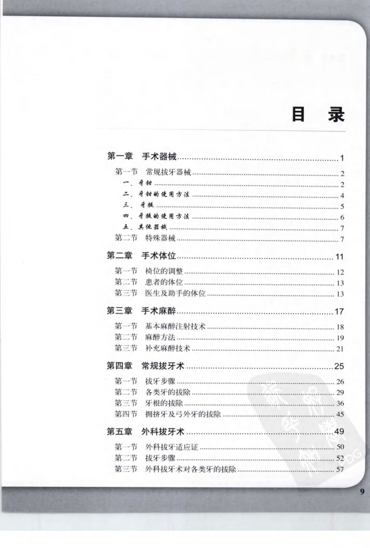 标准拔牙手术图谱.pdf 第1页