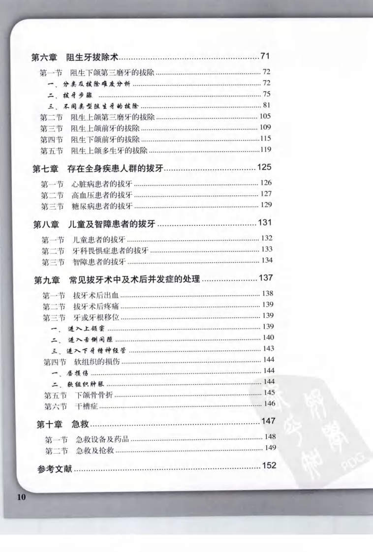 标准拔牙手术图谱.pdf 第2页
