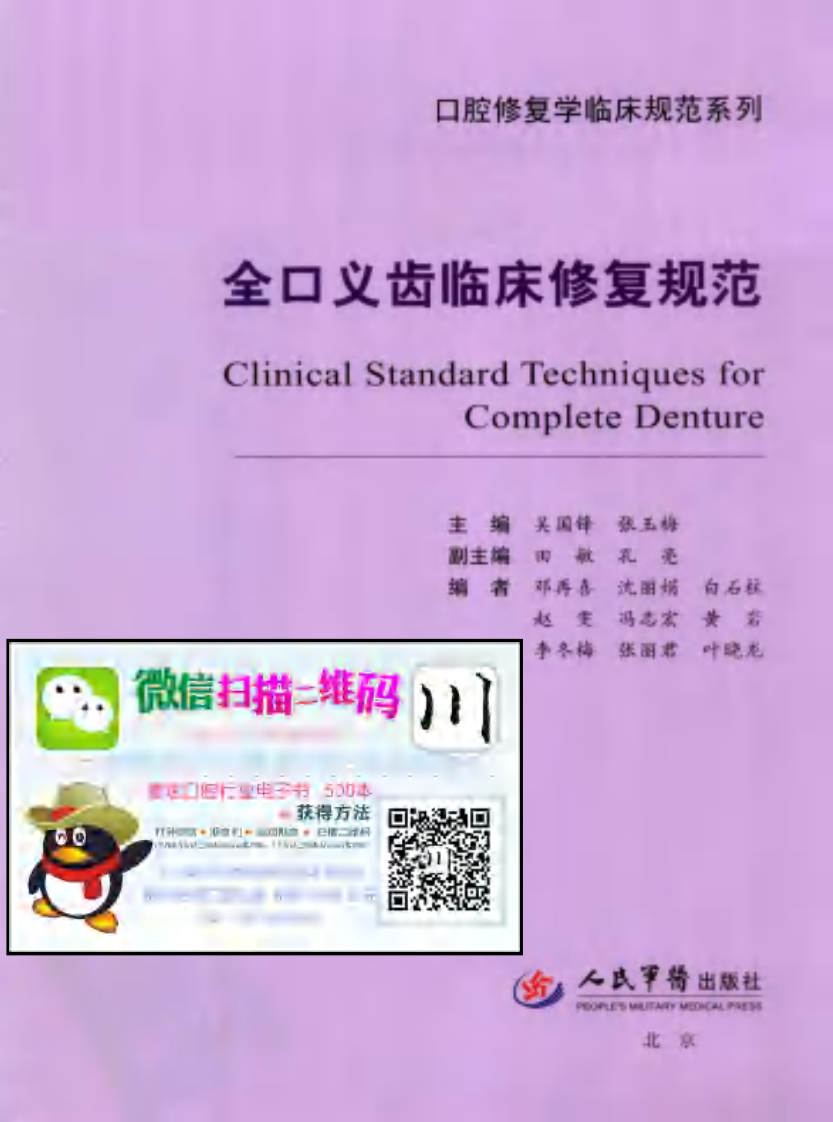 大川分享_全口义齿临床修复规范_.pdf 第3页