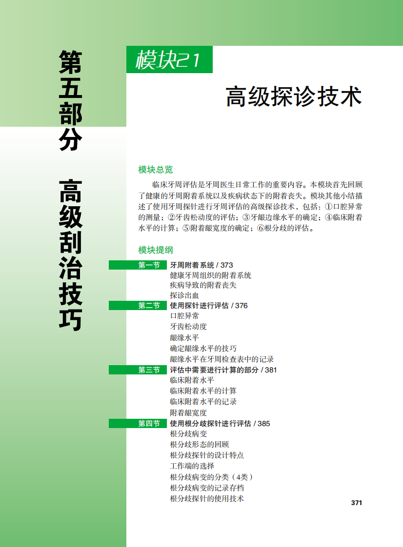 第五部分 高级刮治技巧.pdf 第1页