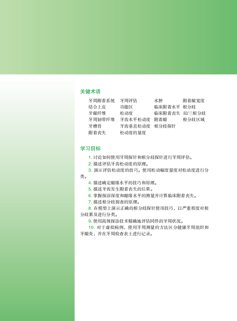 第五部分 高级刮治技巧.pdf 第2页