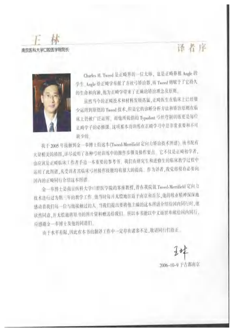 定向力矫治技术图谱.PDF 第4页