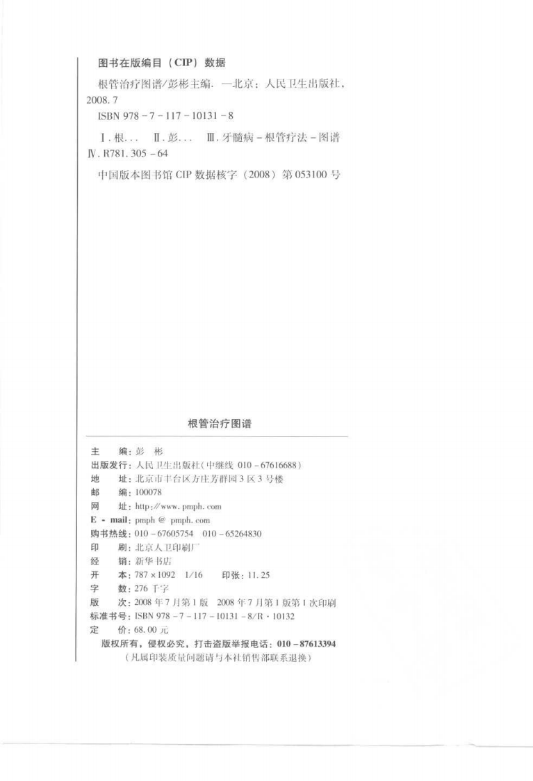 根管治疗图谱彭彬.pdf 第4页