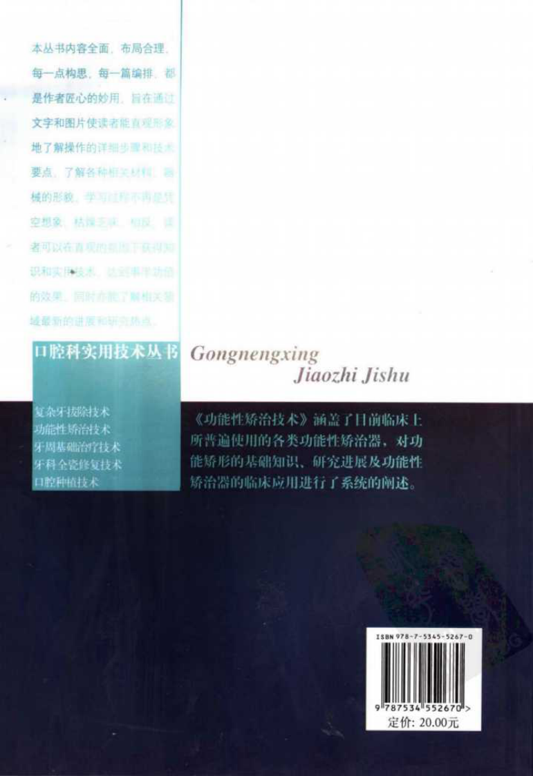 功能性矫治技术.pdf 第2页