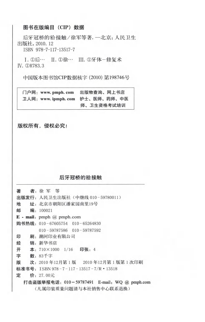 后牙冠桥的合接触_徐军2010（彩图）.pdf 第4页