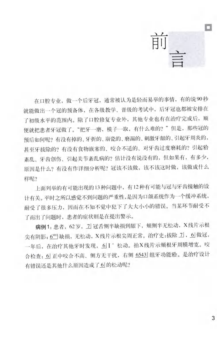 后牙冠桥的合接触_徐军2010（彩图）.pdf 第5页