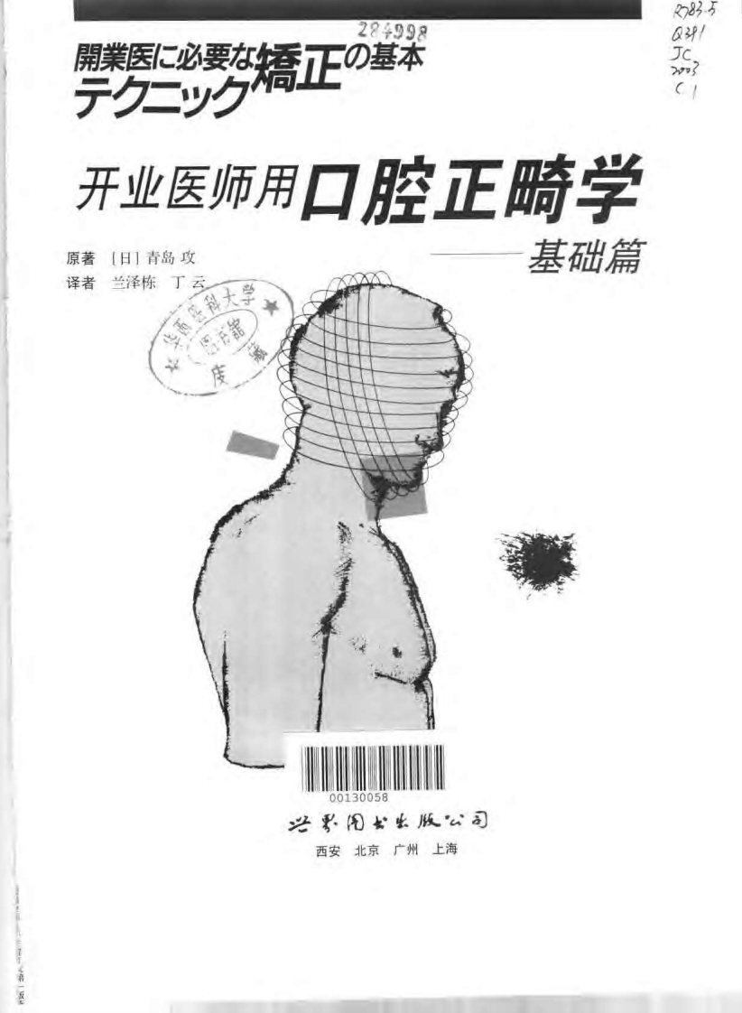 开业医师用口腔正畸学：基础篇.pdf 第3页