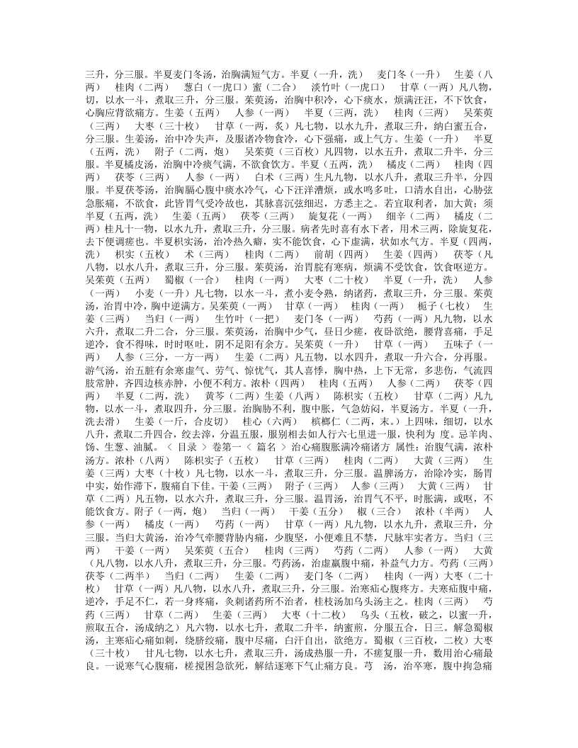 小品方.txt 第4页