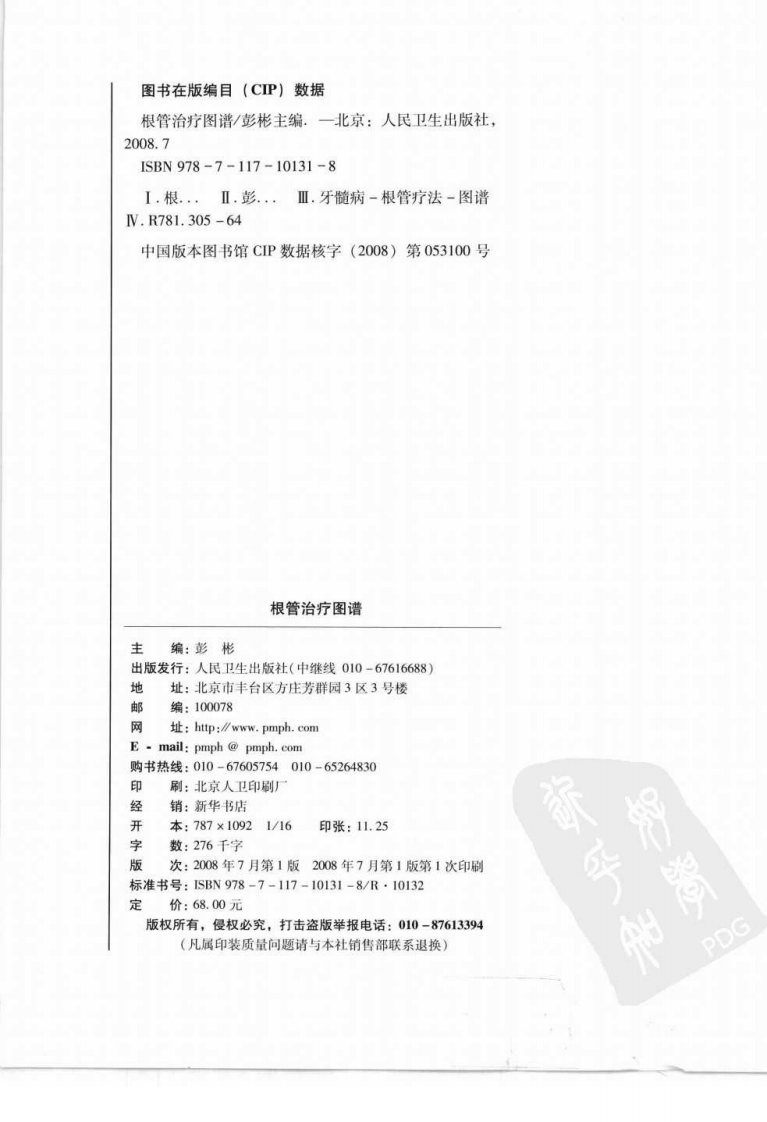 康乾网资源-根管治疗图谱.pdf 第4页