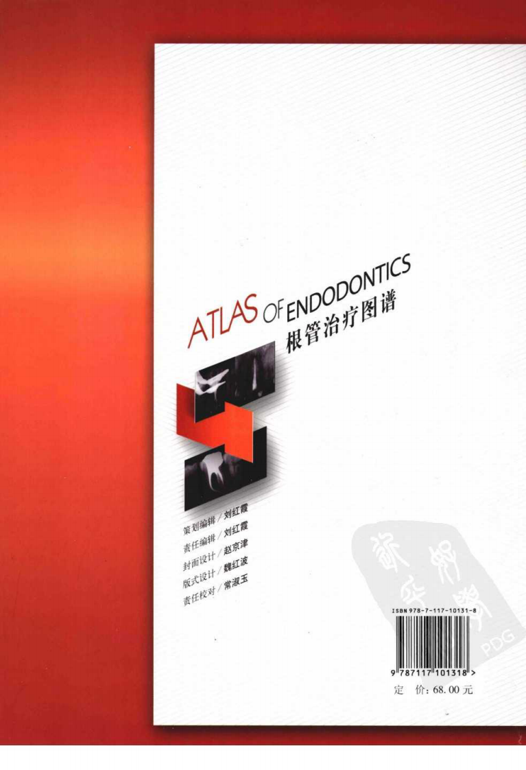 康乾网资源-根管治疗图谱.pdf 第2页