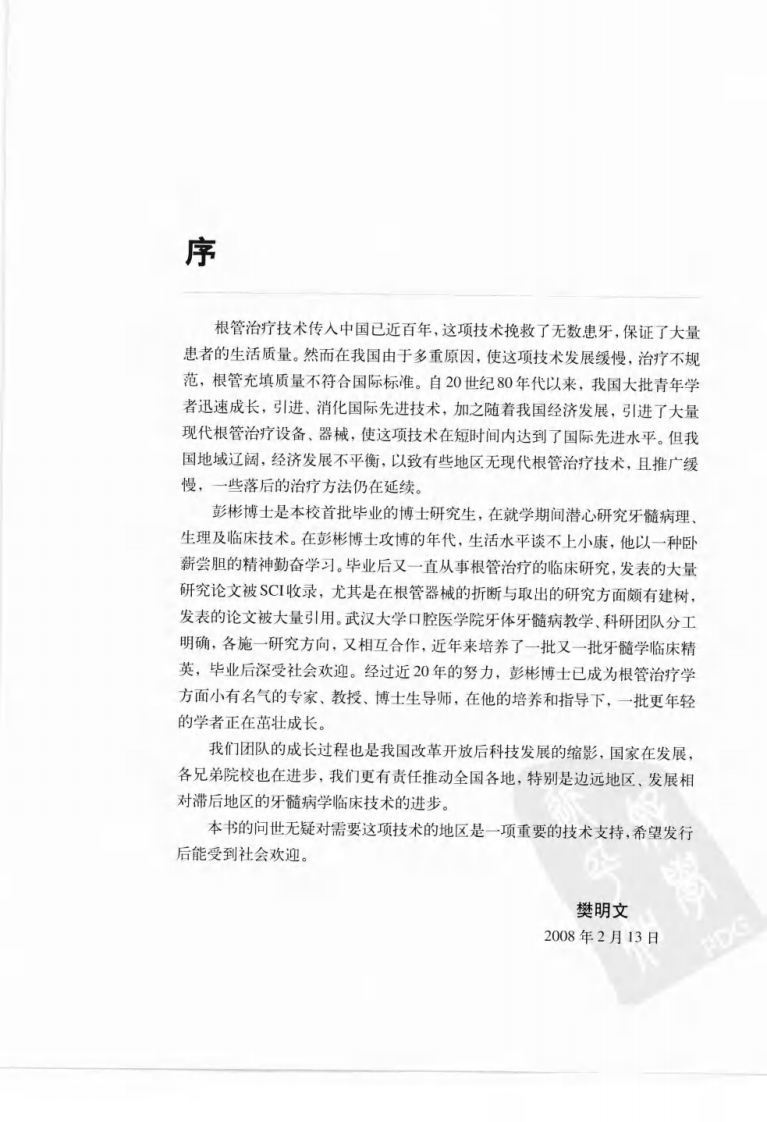 康乾网资源-根管治疗图谱.pdf 第5页
