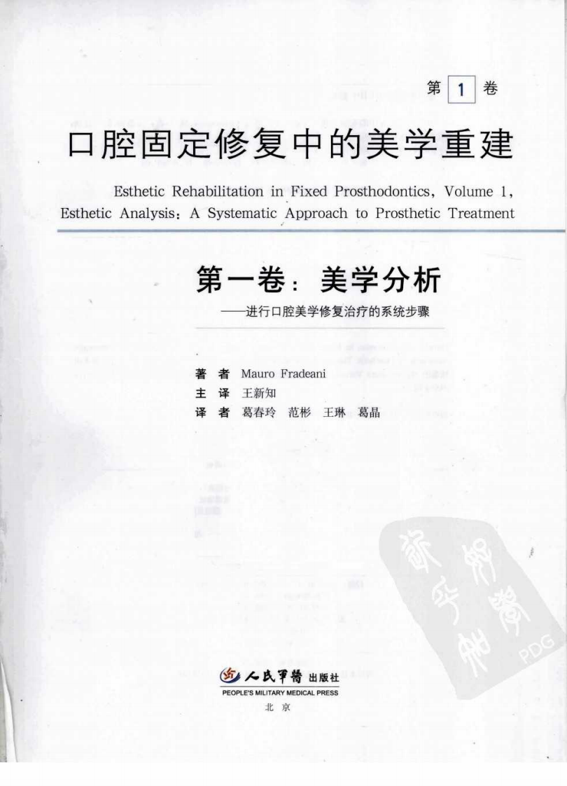 口腔固定修复中的美学重建.pdf 第3页