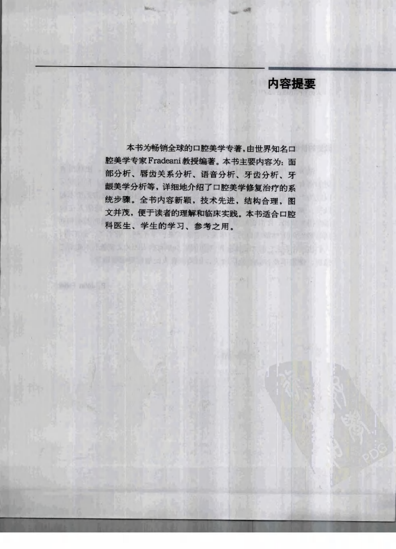 口腔固定修复中的美学重建.pdf 第5页