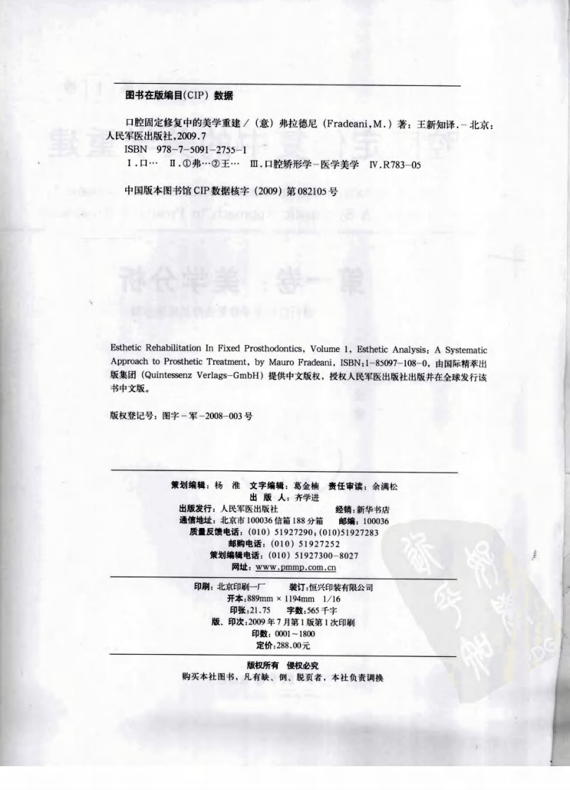 口腔固定修复中的美学重建.pdf 第4页