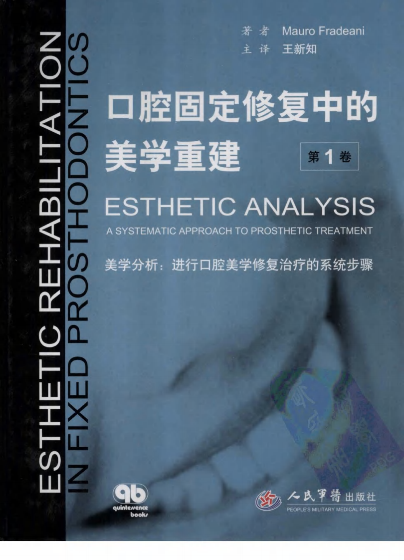 口腔固定修复中的美学重建.pdf 第1页