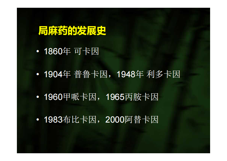 口腔局部麻醉技巧.pdf 第3页