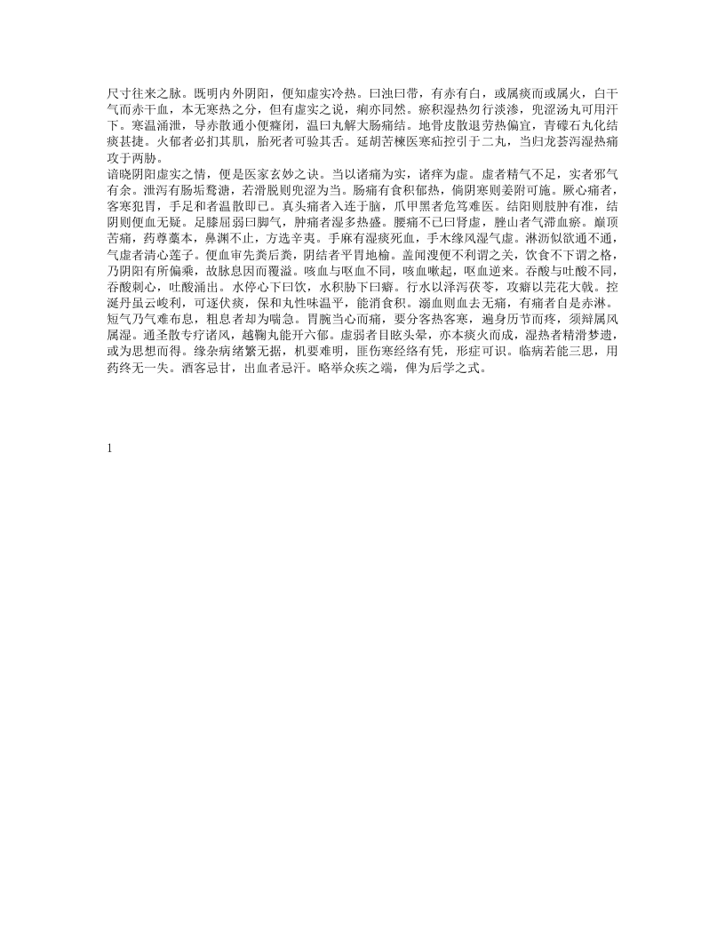 23病机赋.txt 第2页