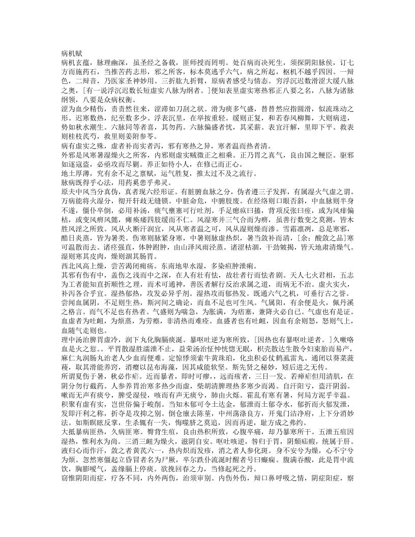 23病机赋.txt 第1页