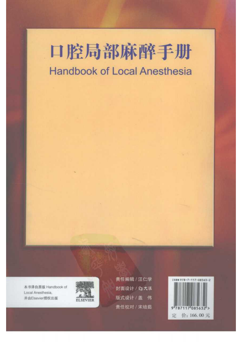 口腔局部麻醉手册（第五版）.pdf 第2页