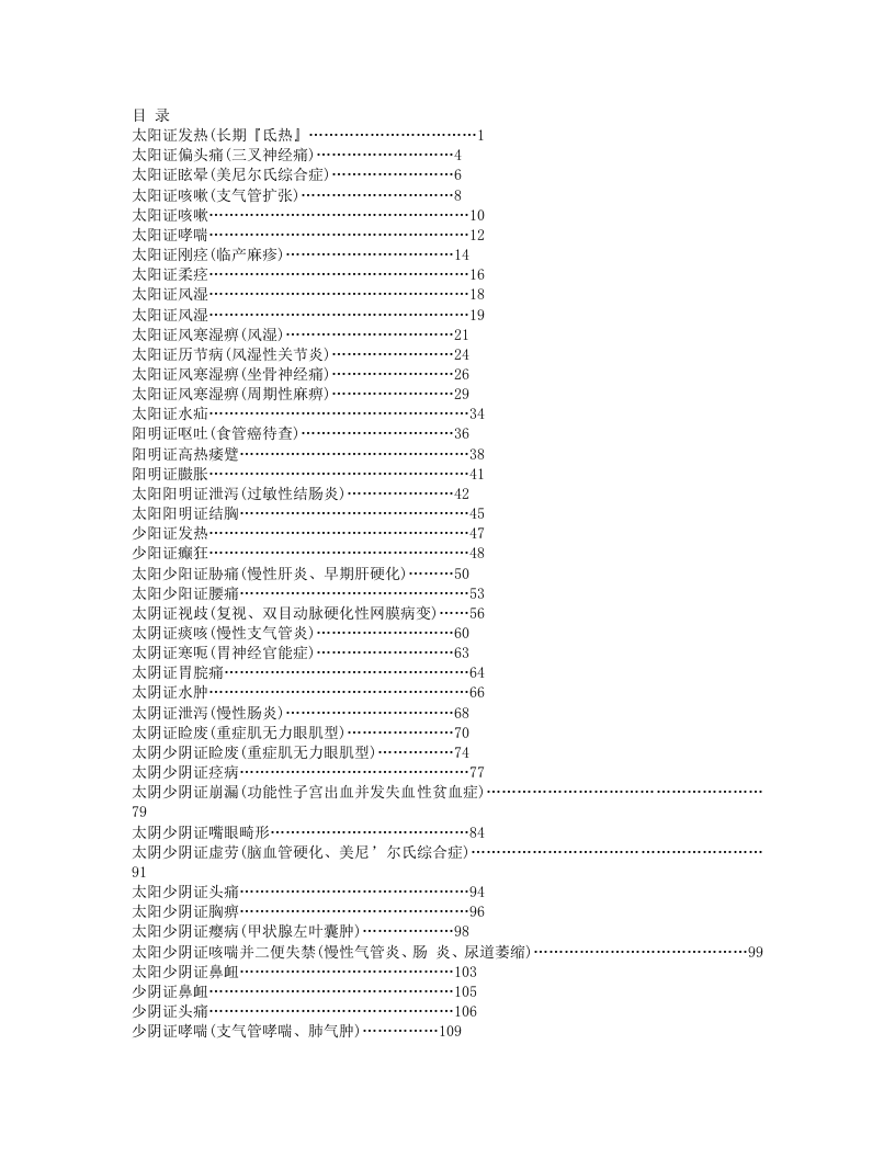 范中林医案.txt 第1页