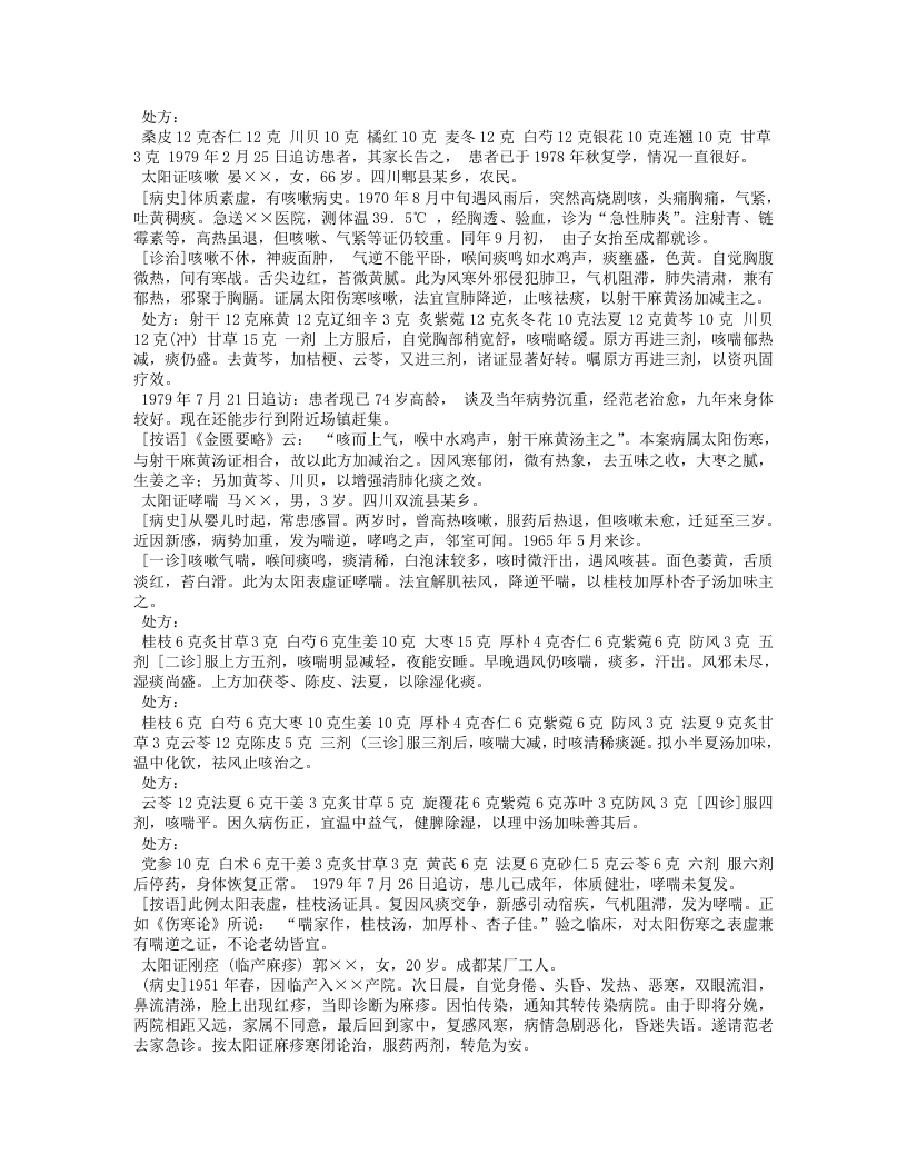 范中林医案.txt 第5页