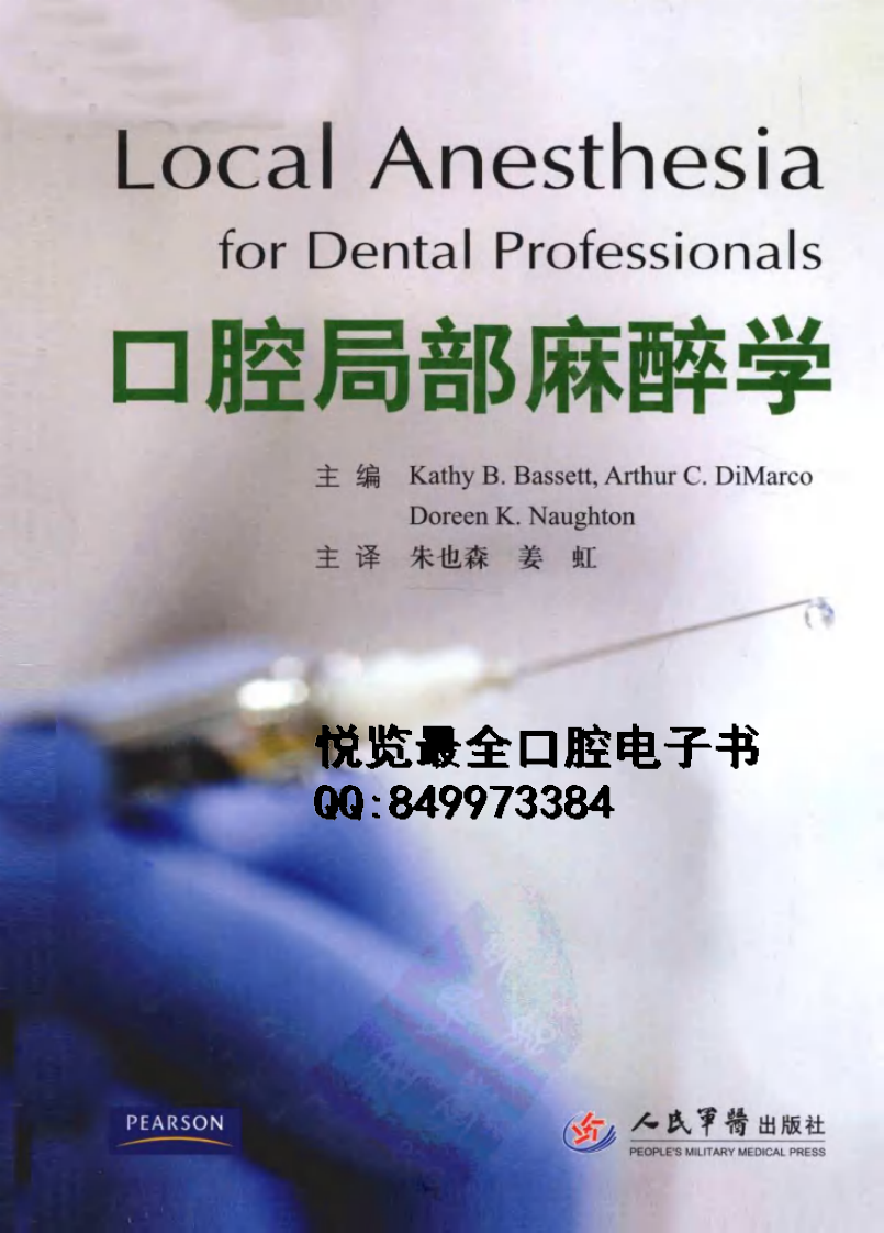 口腔局部麻醉学_13227524.pdf 第1页