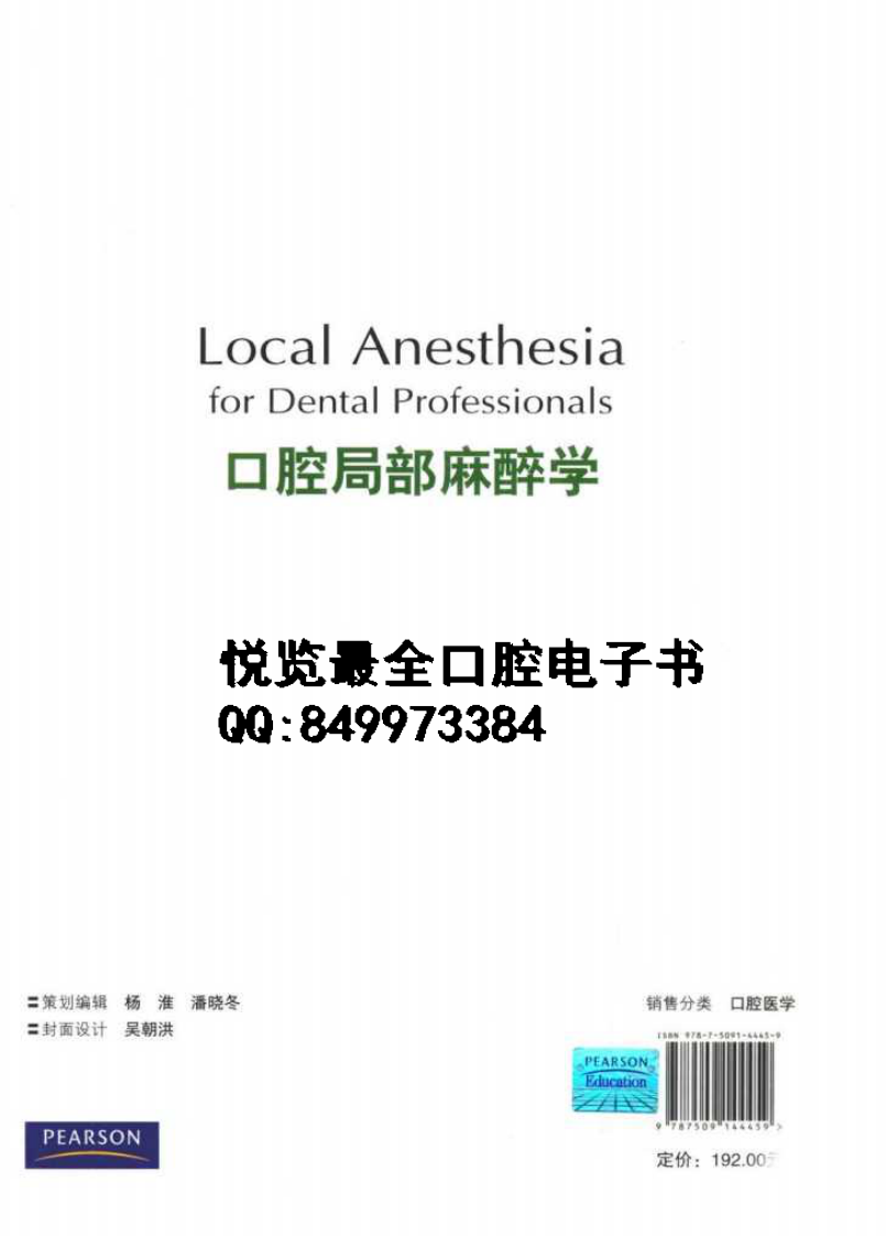 口腔局部麻醉学_13227524.pdf 第2页