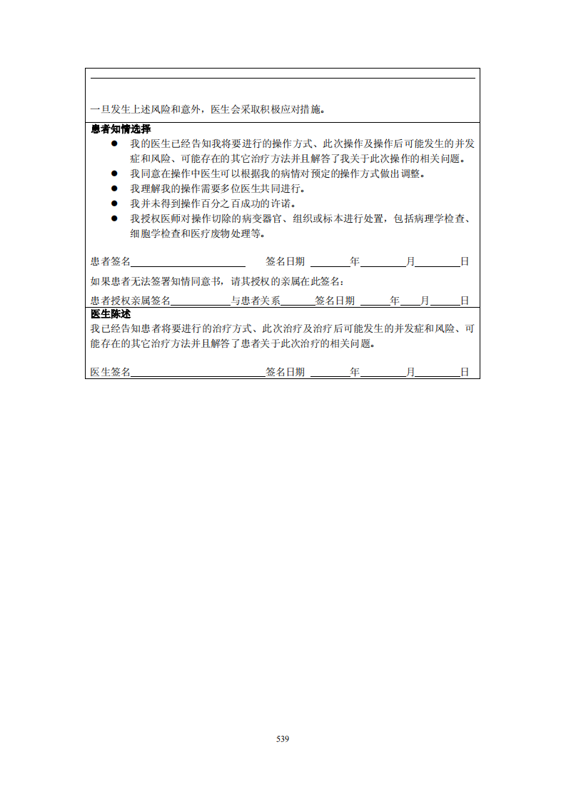 口腔科－北京大学人民医院_医疗知情同意书汇编.pdf 第4页