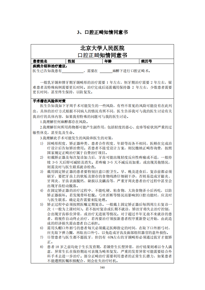 口腔科－北京大学人民医院_医疗知情同意书汇编.pdf 第5页