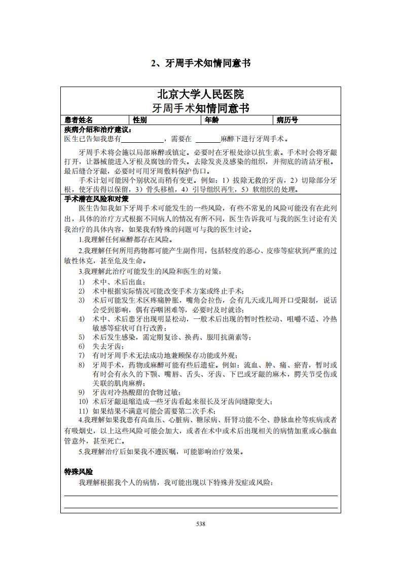 口腔科－北京大学人民医院_医疗知情同意书汇编.pdf 第3页